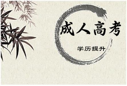 2019年湖南成人高考專升本報(bào)名材料