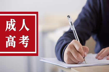 湖南成人高考本科學位證書作用有哪些