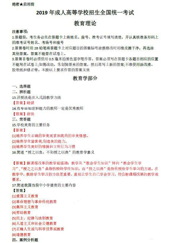 湖南成考網(wǎng)：2019年成人高等學(xué)校招生全國(guó)統(tǒng)一考試專升本教育理論真題及答案