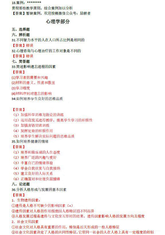湖南成考網(wǎng)：2019年成人高等學(xué)校招生全國(guó)統(tǒng)一考試專升本教育理論真題及答案