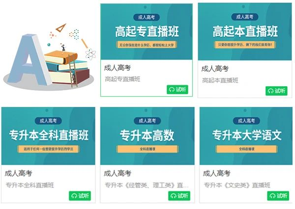 你有一份成人高考“通關(guān)寶典”請查收!