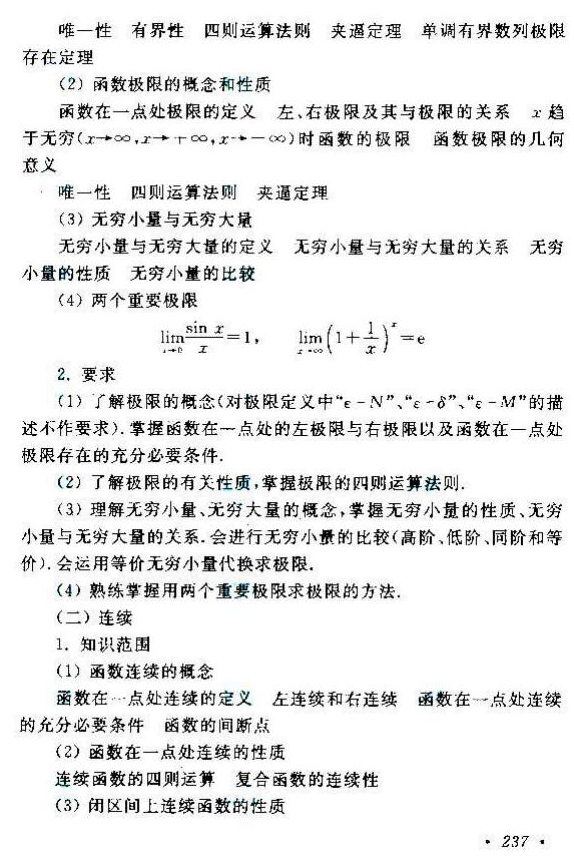 2020年湖南成人高考專升本《數(shù)學(xué)（二）》考試大綱