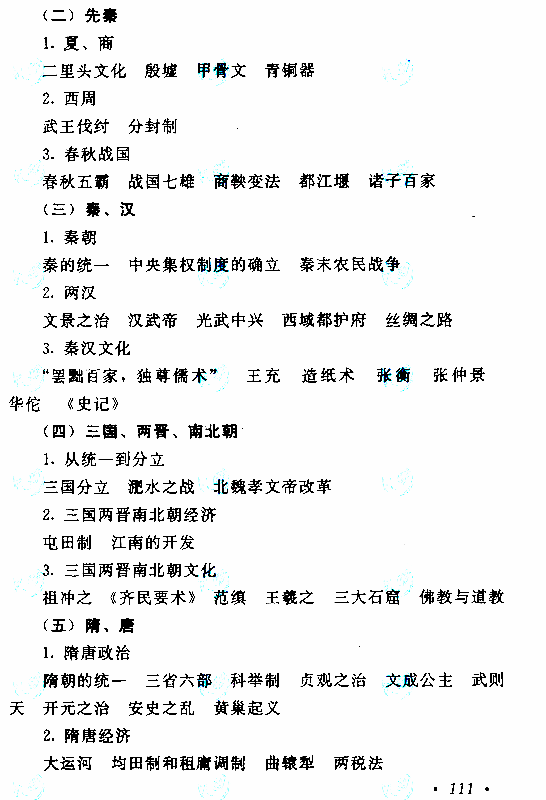 湖南成人高考高起本歷史地理考試大綱