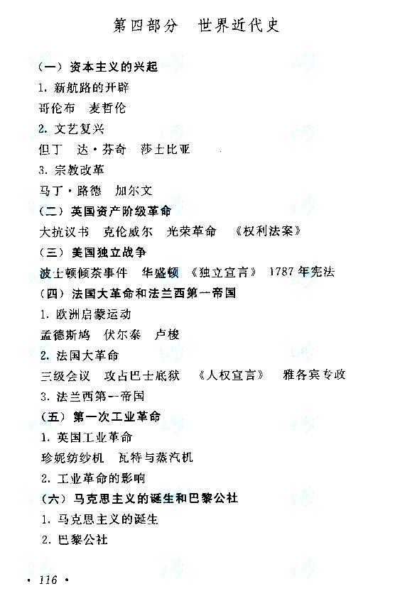 湖南成人高考高起本歷史地理考試大綱