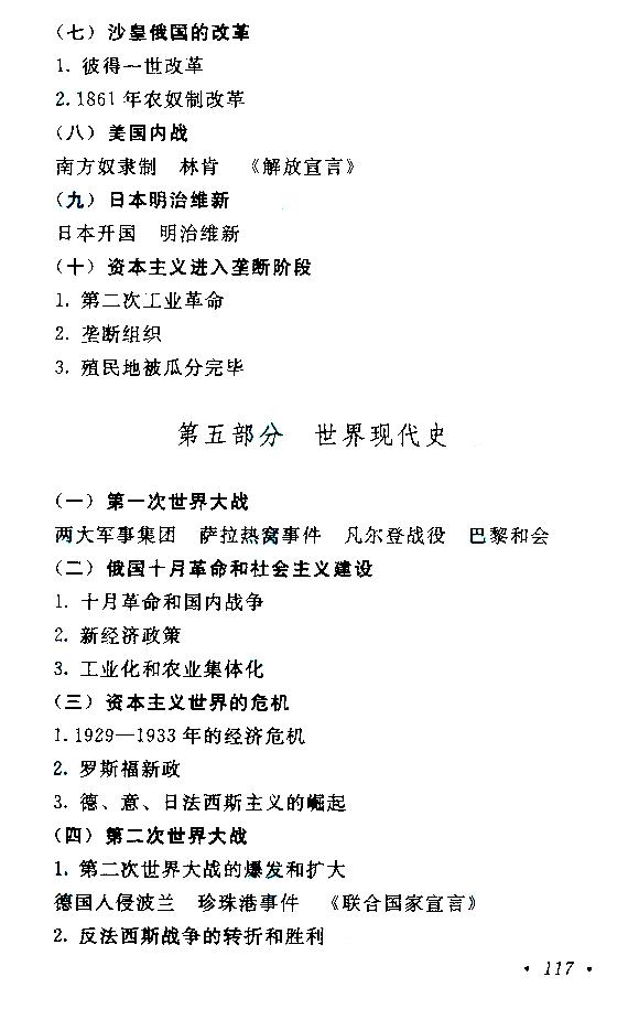 湖南成人高考高起本歷史地理考試大綱