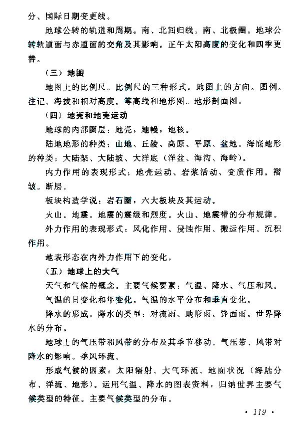 湖南成人高考高起本歷史地理考試大綱