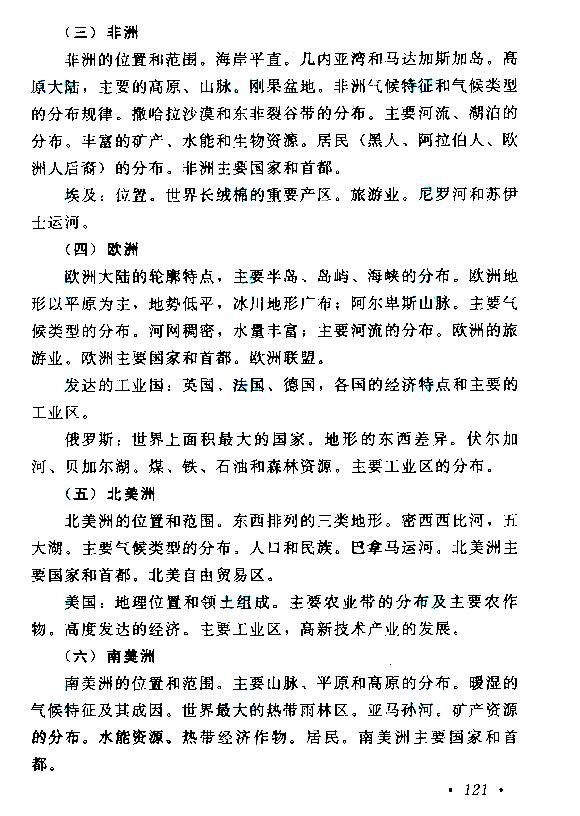 湖南成人高考高起本歷史地理考試大綱