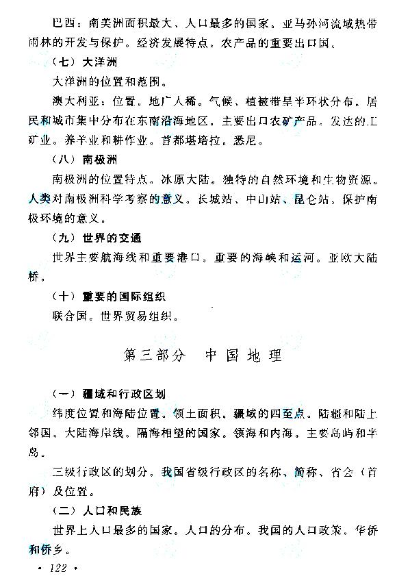 湖南成人高考高起本歷史地理考試大綱