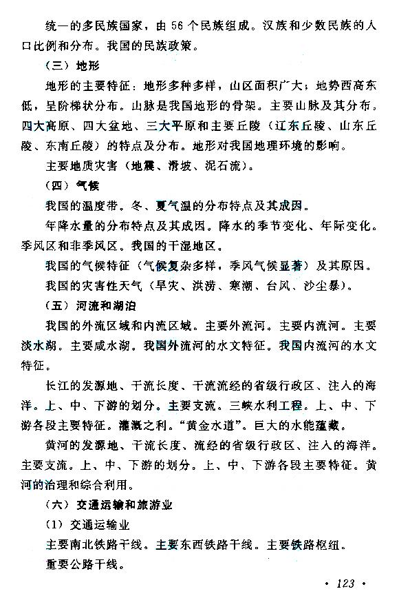 湖南成人高考高起本歷史地理考試大綱