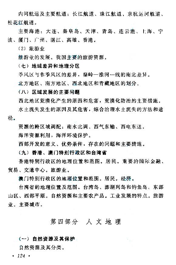 湖南成人高考高起本歷史地理考試大綱