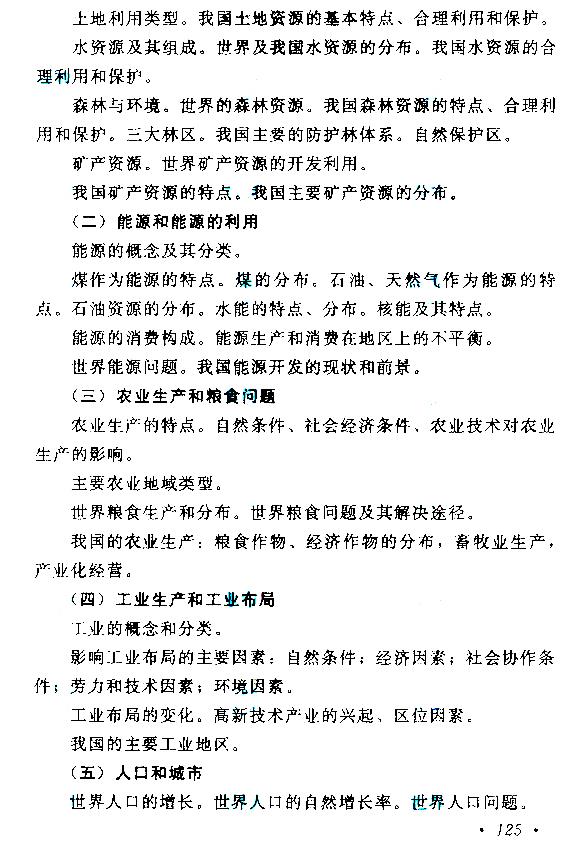 湖南成人高考高起本歷史地理考試大綱
