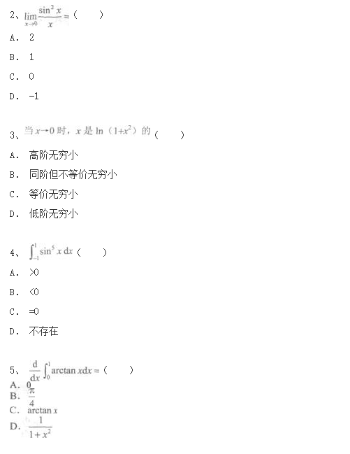 2020年湖南成考專升本數(shù)學考前沖刺題