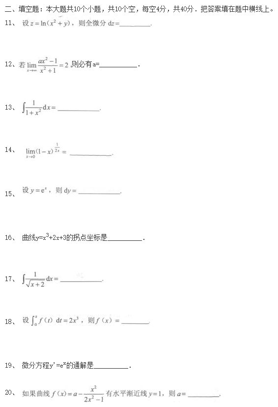 2020年湖南成考專升本數(shù)學考前沖刺題