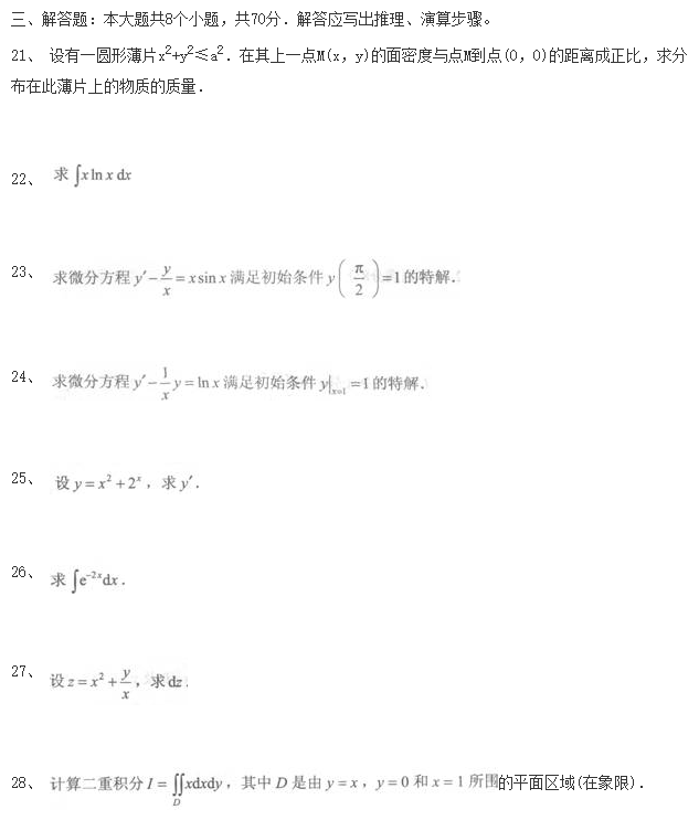 2020年湖南成考專升本數(shù)學考前沖刺題