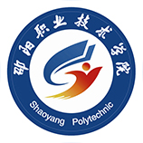 邵陽職業(yè)技術(shù)學(xué)院