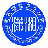 瀟湘職業(yè)學(xué)院