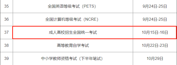 2022年湖南成人高考考試時(shí)間