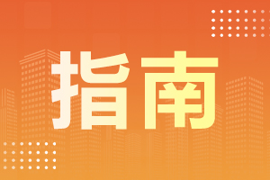 湖南成人高考考場(chǎng)注意事項(xiàng)