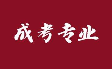 湖南成人高考護理學專升本報考條件有哪些?