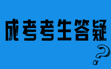 2024年湖南成人高考報名過程中需要提交哪些學歷證明材料？